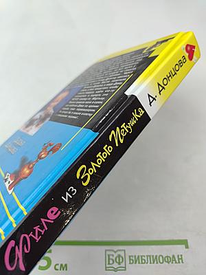 Филе из Золотого Петушка