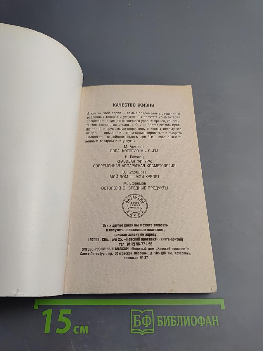 Лекарства вредные и полезные, или Ловушки современной медицины