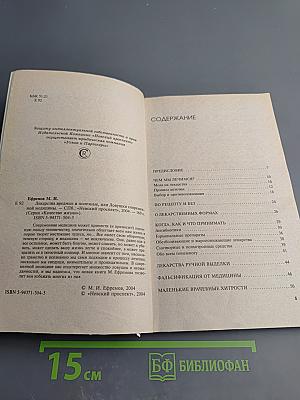 Лекарства вредные и полезные, или Ловушки современной медицины