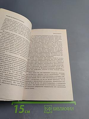 Лекарства вредные и полезные, или Ловушки современной медицины