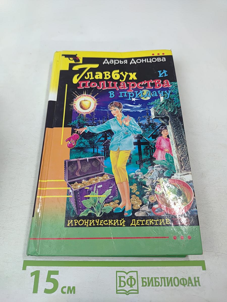 Главбух и полцарства в придачу