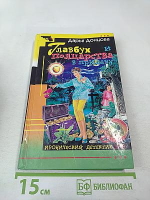 Главбух и полцарства в придачу
