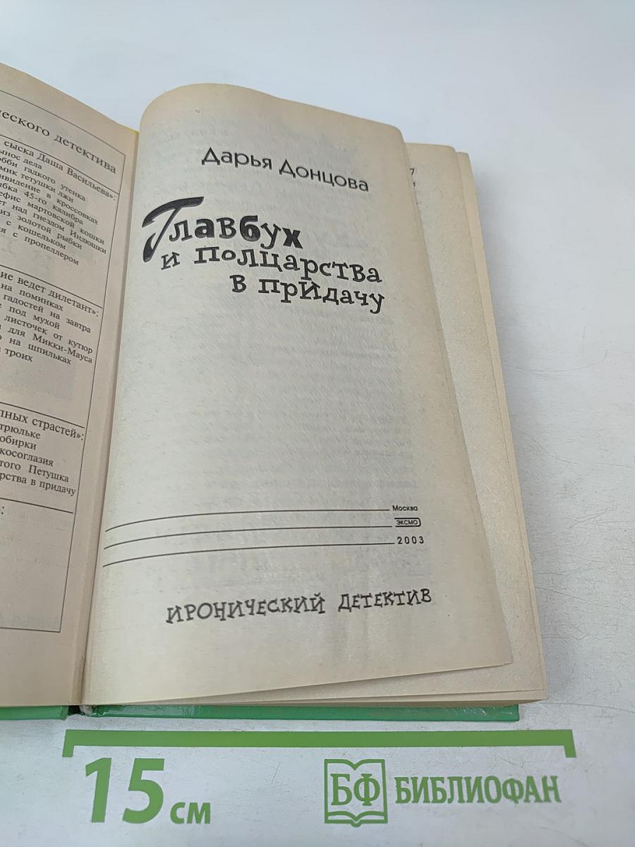 Главбух и полцарства в придачу
