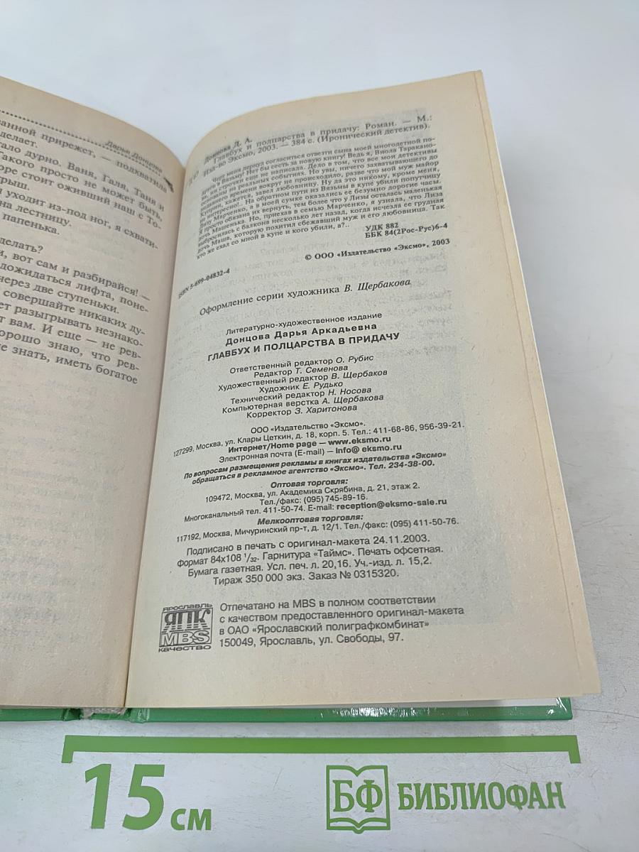 Главбух и полцарства в придачу