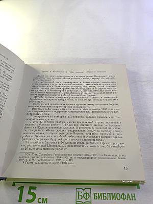 Ленин в Финляндии. Памятные места