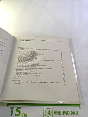 Ленин в Финляндии. Памятные места