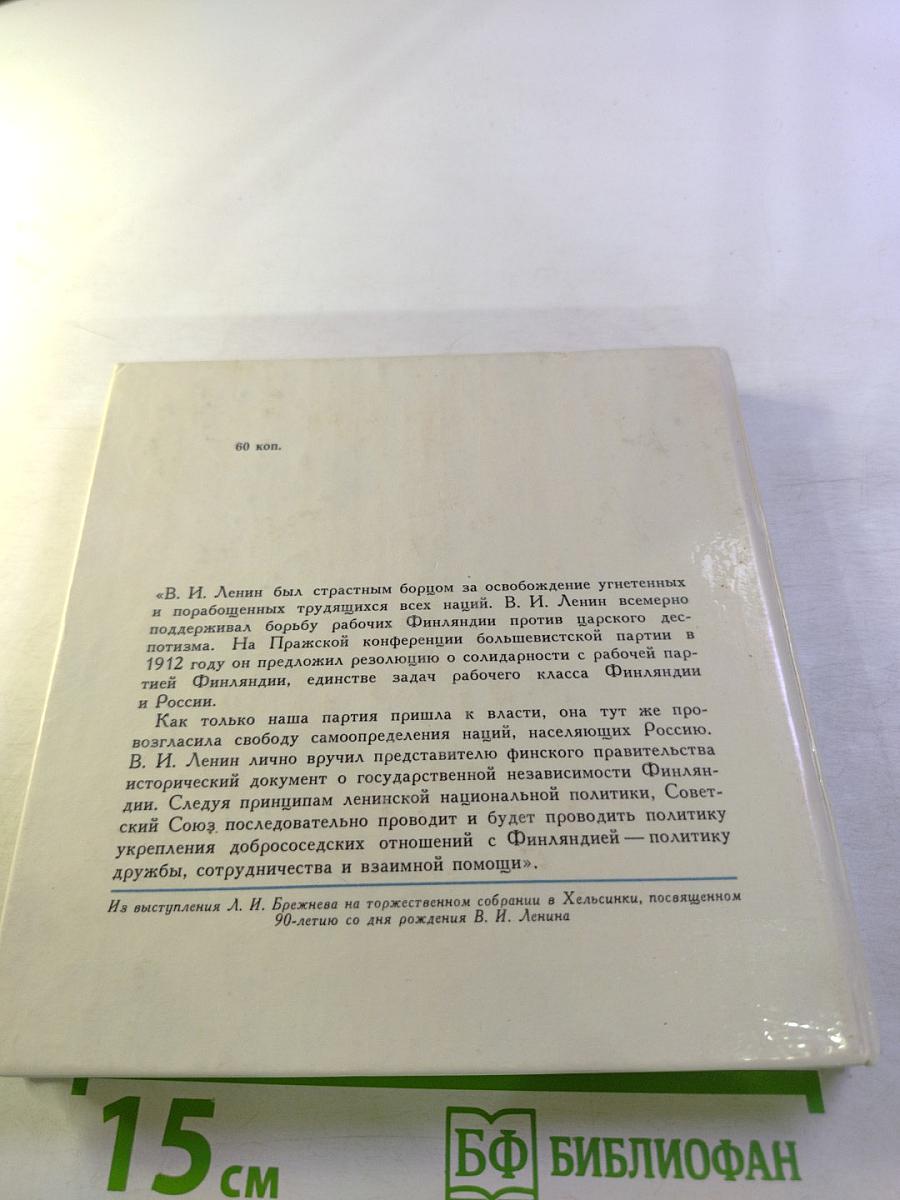 Ленин в Финляндии. Памятные места