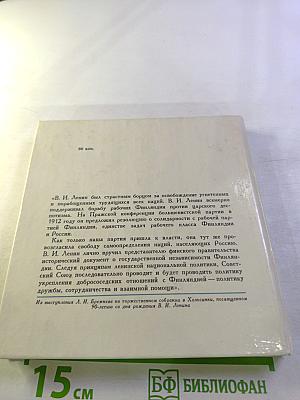 Ленин в Финляндии. Памятные места