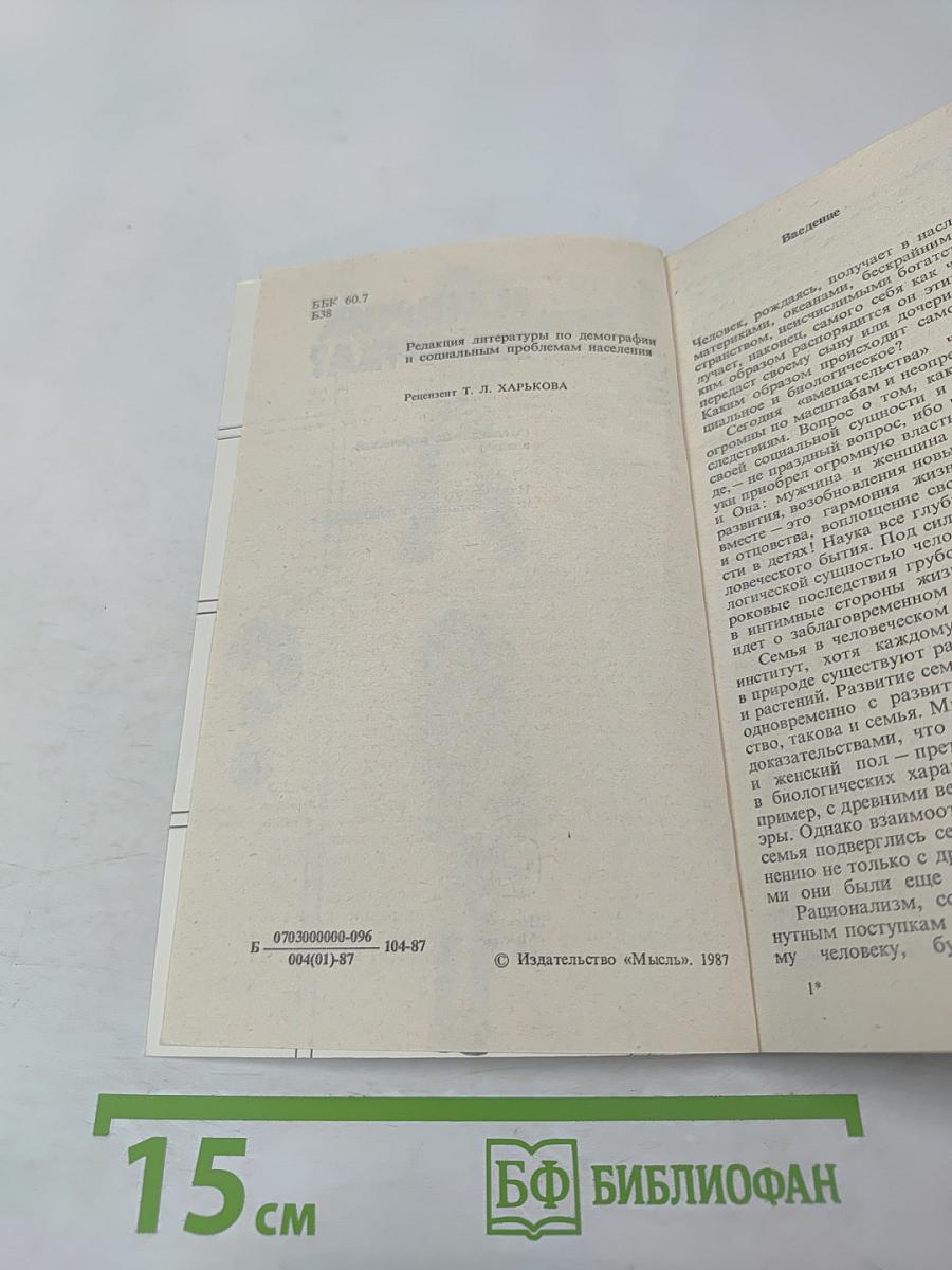 Мальчик или девочка? (Медико-демографический анализ)