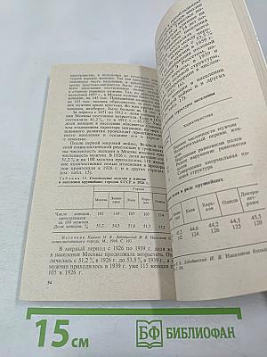 Мальчик или девочка? (Медико-демографический анализ)
