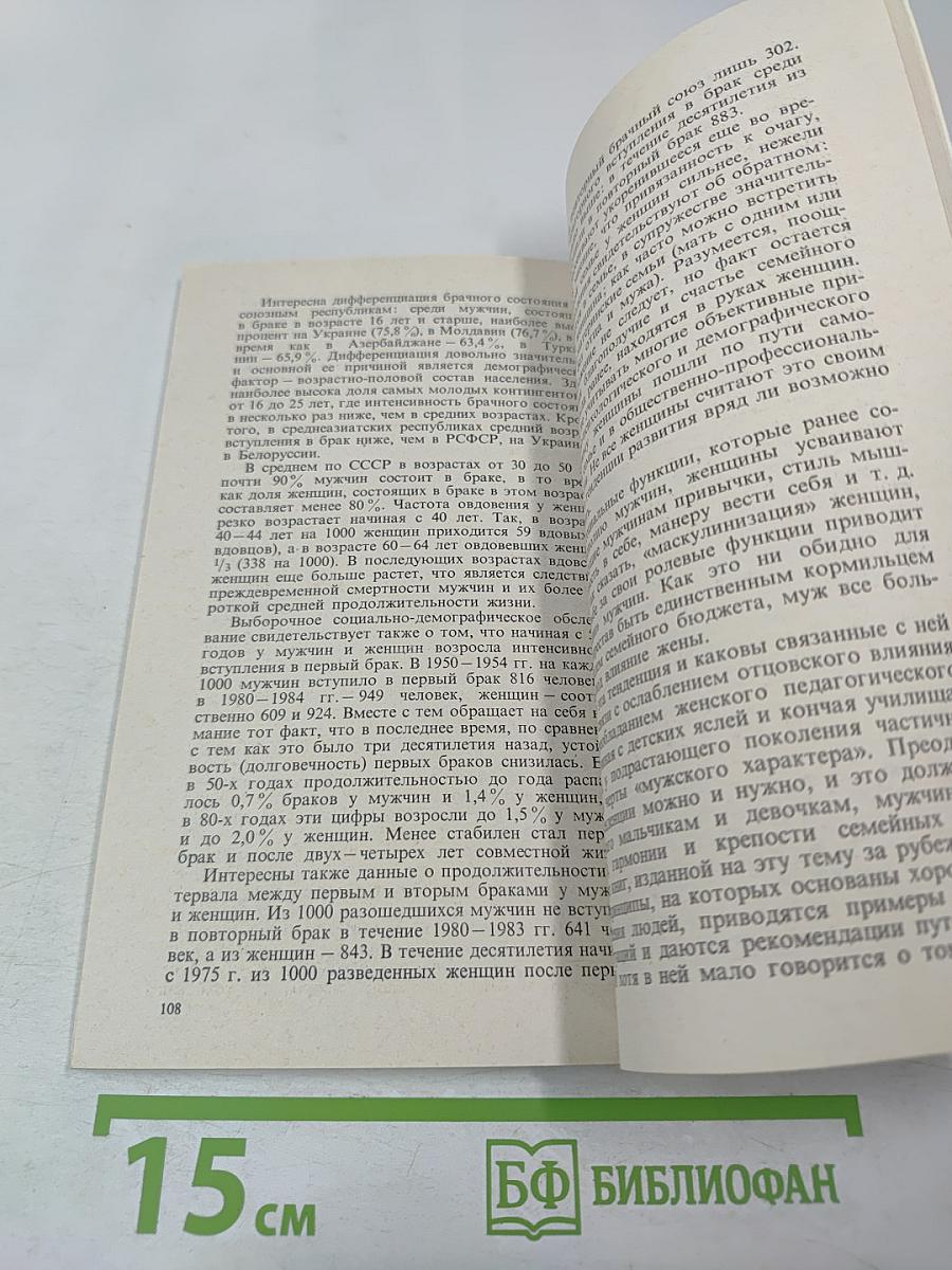 Мальчик или девочка? (Медико-демографический анализ)