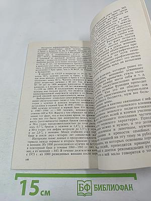 Мальчик или девочка? (Медико-демографический анализ)