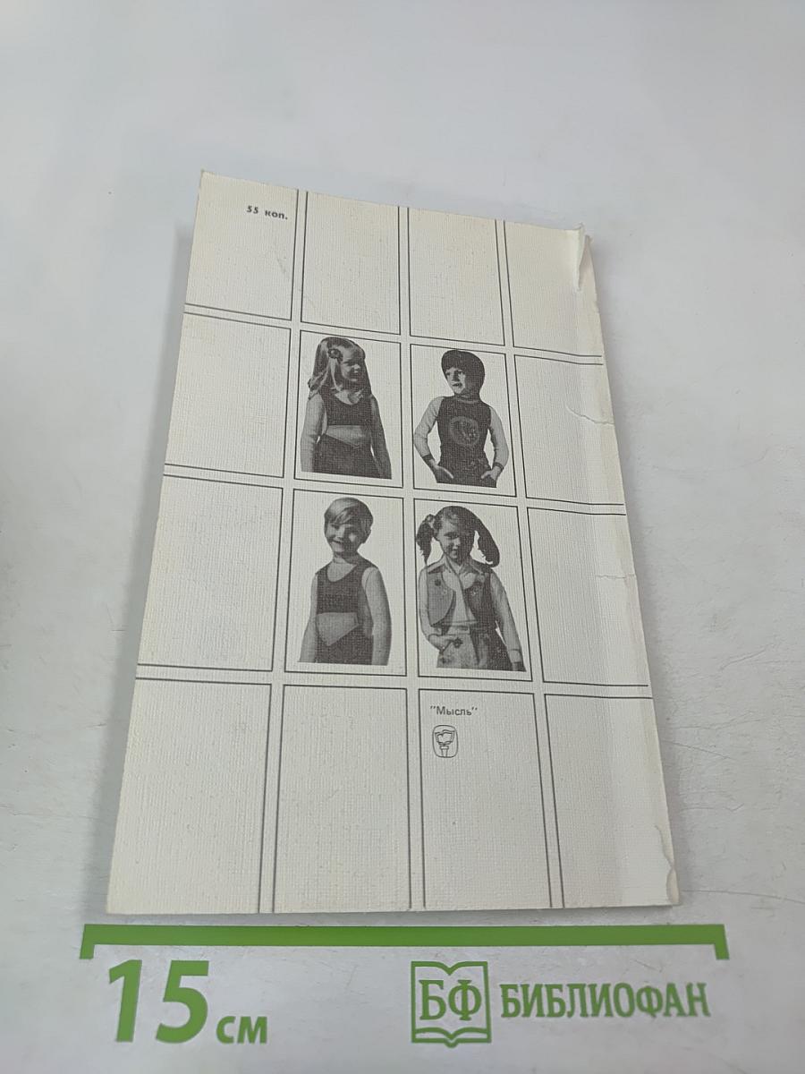 Мальчик или девочка? (Медико-демографический анализ)