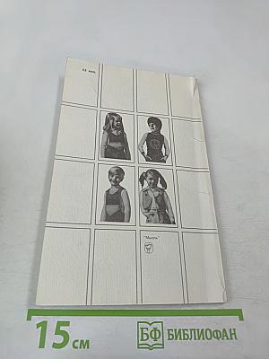 Мальчик или девочка? (Медико-демографический анализ)