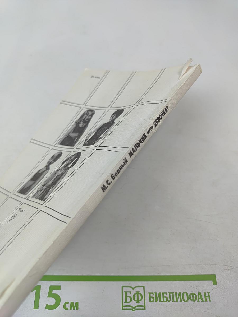 Мальчик или девочка? (Медико-демографический анализ)