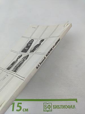 Мальчик или девочка? (Медико-демографический анализ)