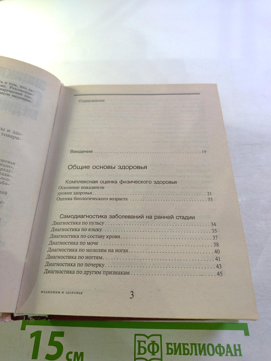 Энциклопедический справочник медицины и здоровья