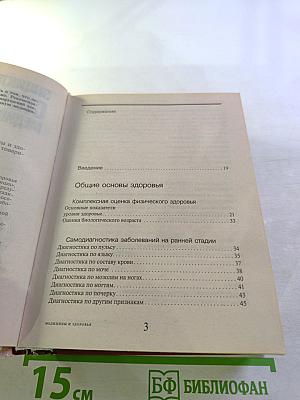 Энциклопедический справочник медицины и здоровья