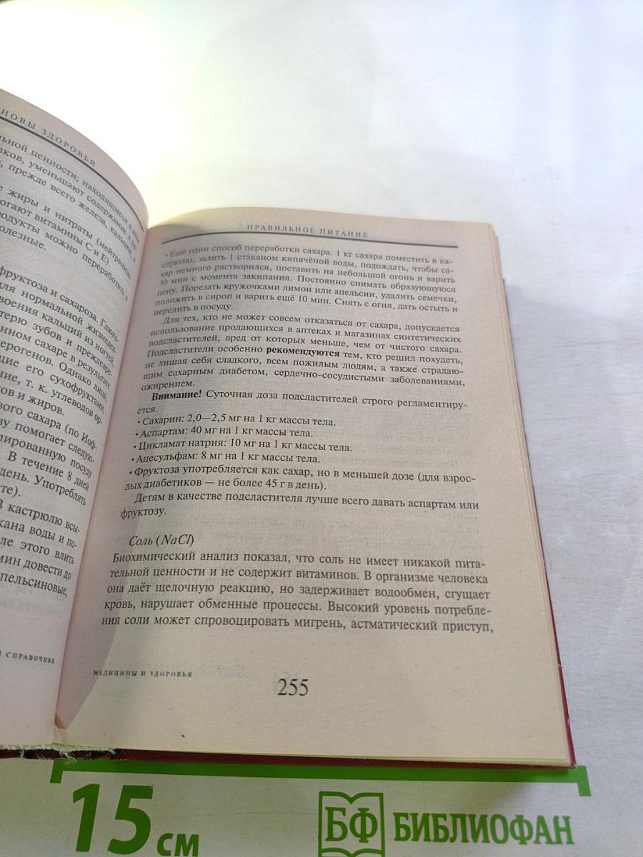 Энциклопедический справочник медицины и здоровья