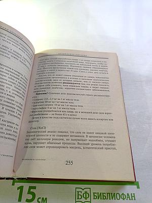 Энциклопедический справочник медицины и здоровья