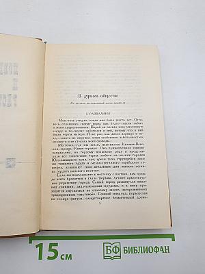 Собрание сочинений в шести томах. Том 2