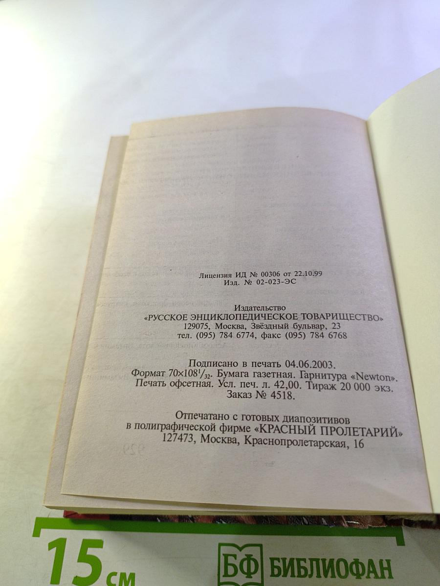 Энциклопедический справочник медицины и здоровья