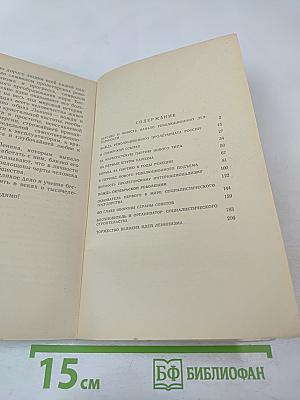 В. И. Ленин. Краткий биографический очерк