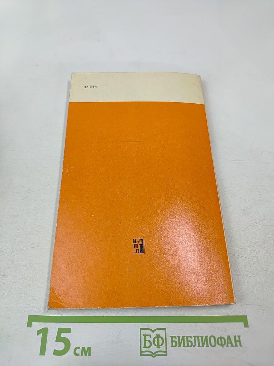 В. И. Ленин. Краткий биографический очерк