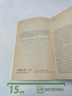 Устройства охраны и сигнализации для квартир, дач и автомобилей. Справочник домашнего мастера