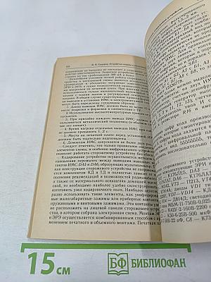 Устройства охраны и сигнализации для квартир, дач и автомобилей. Справочник домашнего мастера