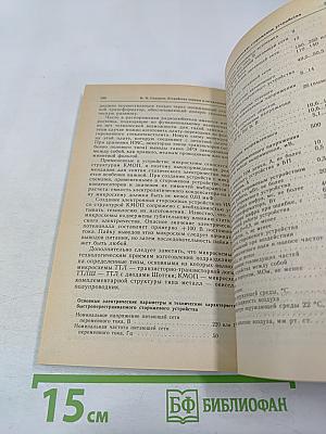 Устройства охраны и сигнализации для квартир, дач и автомобилей. Справочник домашнего мастера