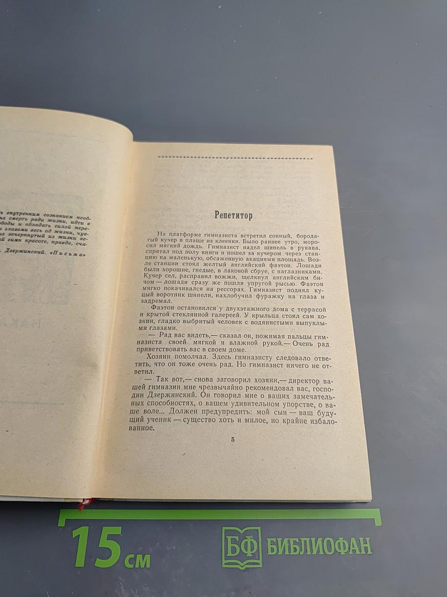 Рассказы о Дзержинском