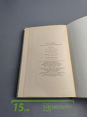 Рассказы о Дзержинском