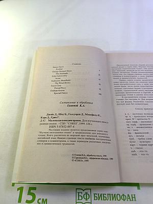 Маленькая комедия нравов