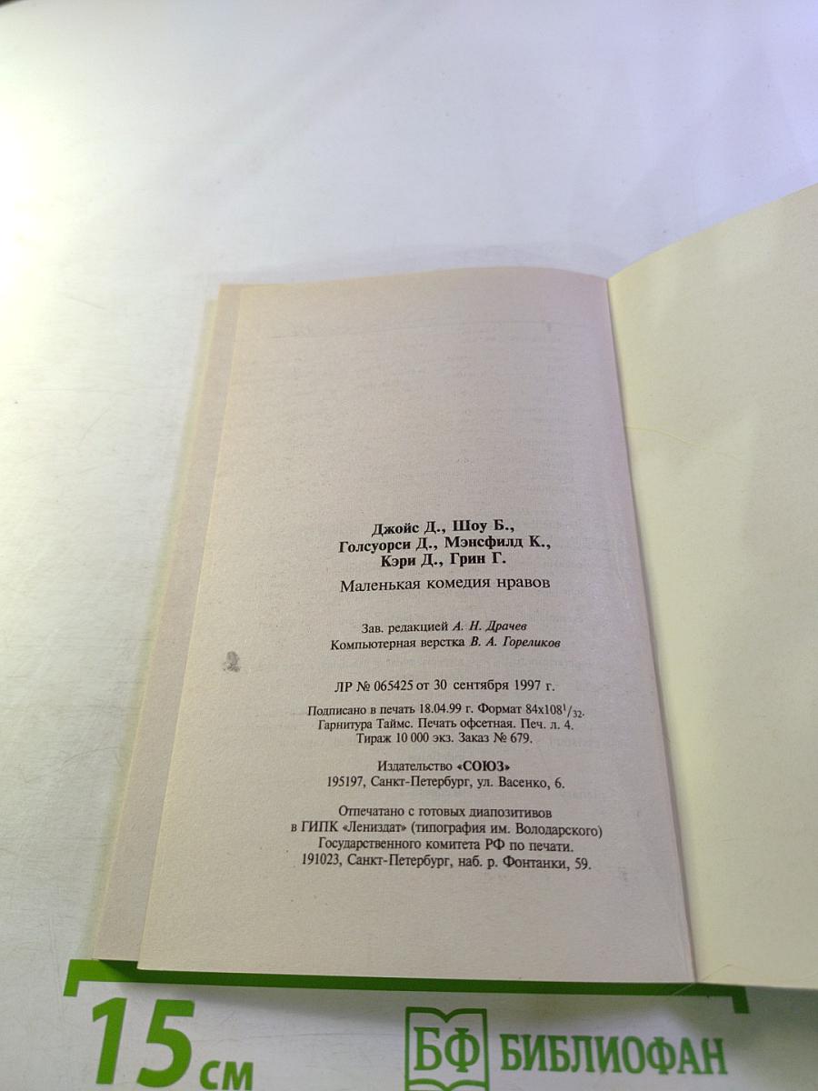 Маленькая комедия нравов