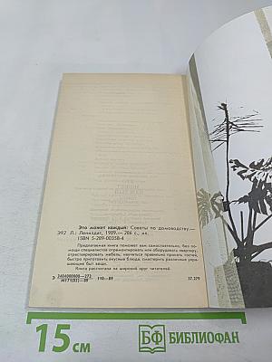 Это может каждый. Советы по домоводству