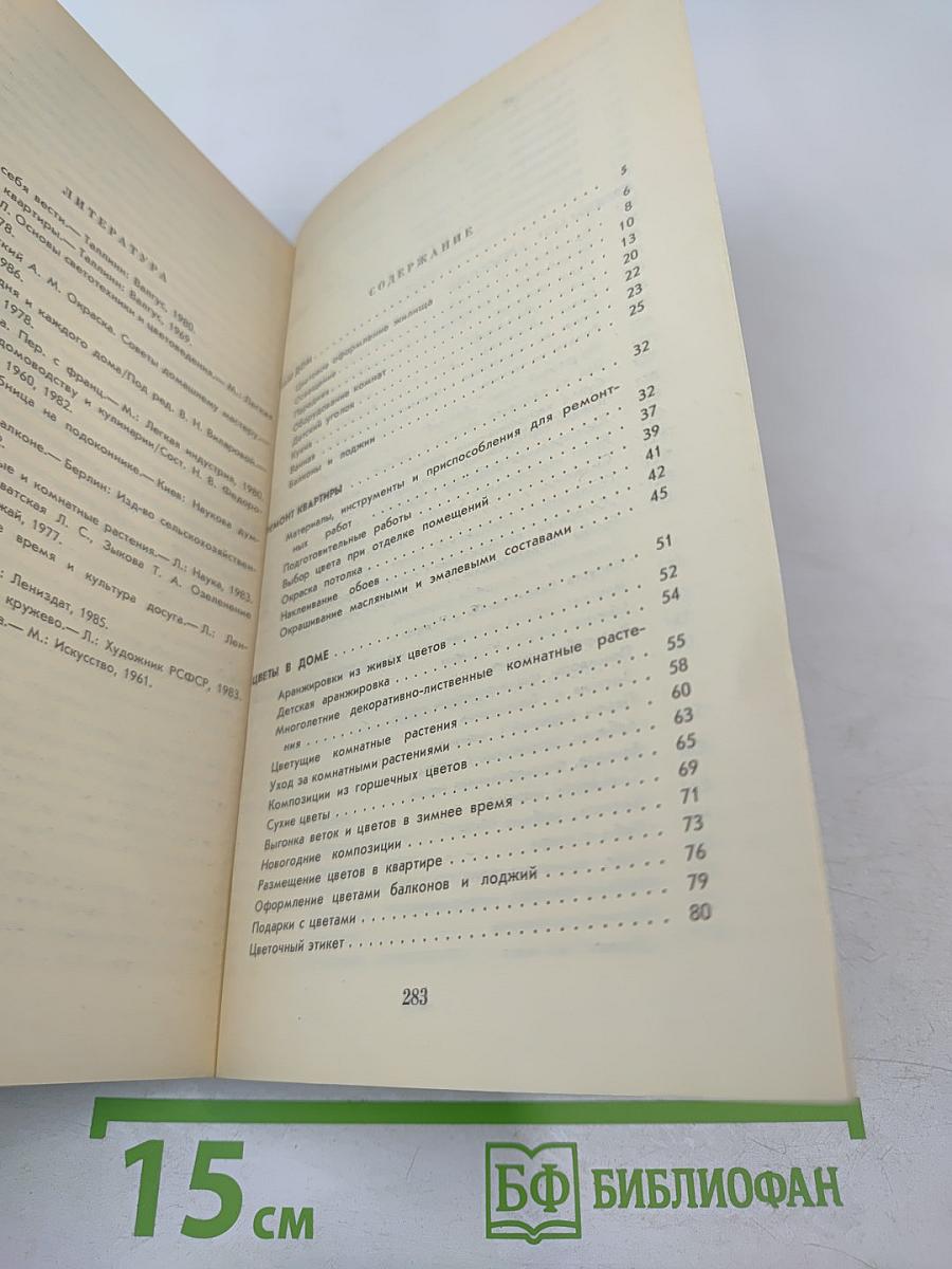 Это может каждый. Советы по домоводству