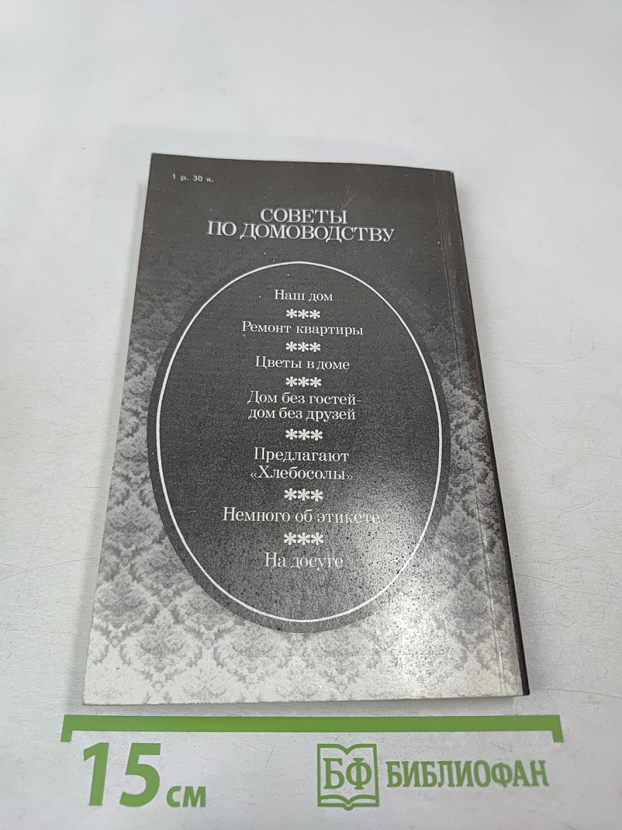 Это может каждый. Советы по домоводству