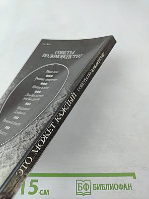 Это может каждый. Советы по домоводству