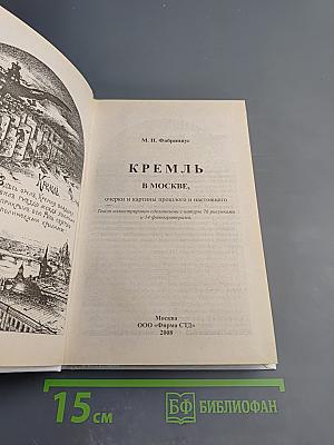 Кремль в Москве