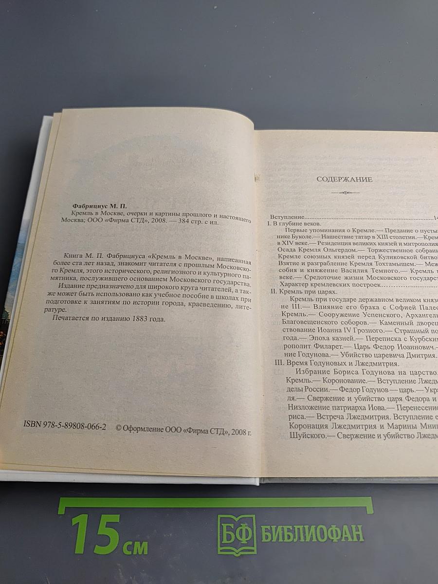 Кремль в Москве