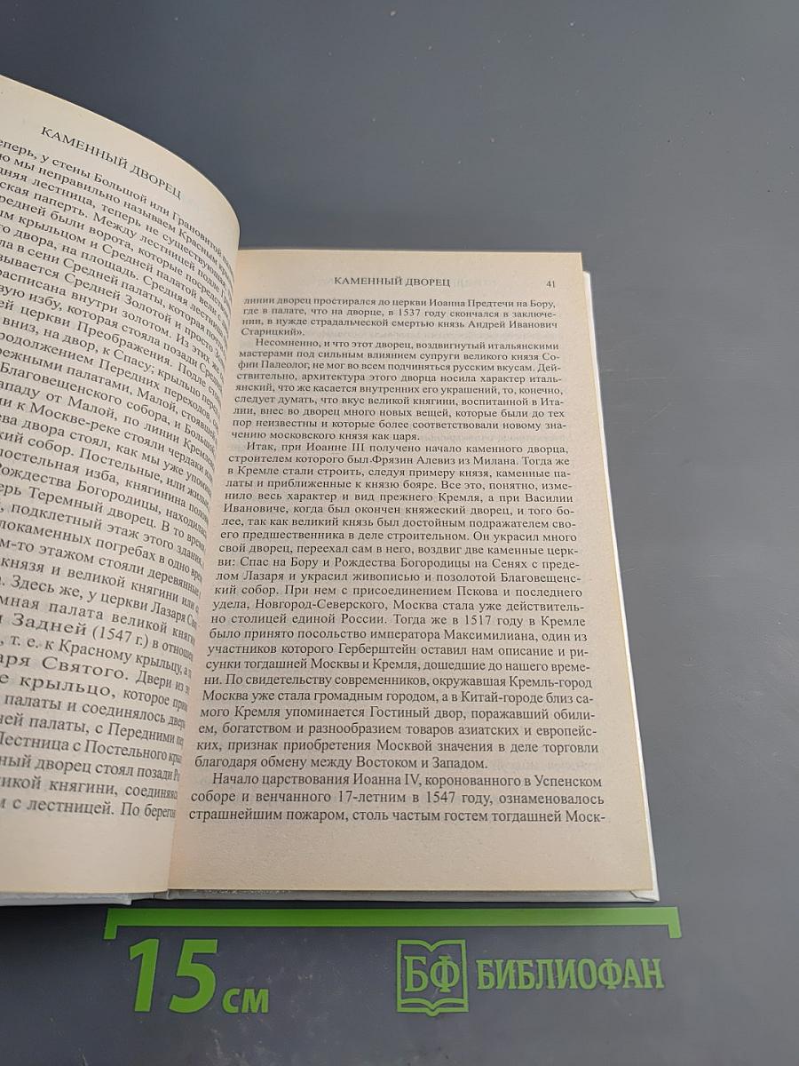 Кремль в Москве