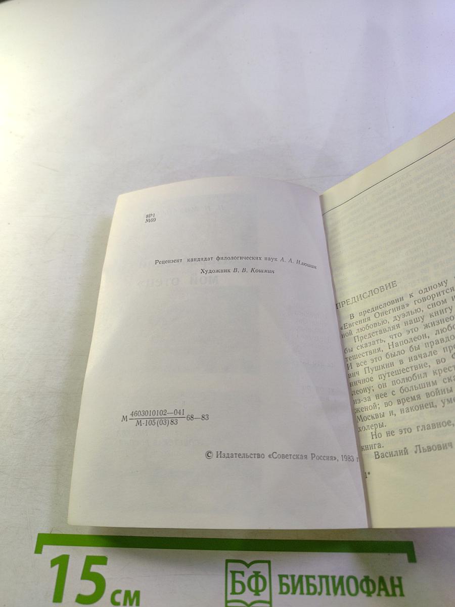 Парнасский мой отец