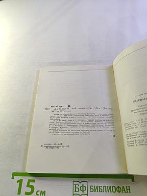 Парнасский мой отец