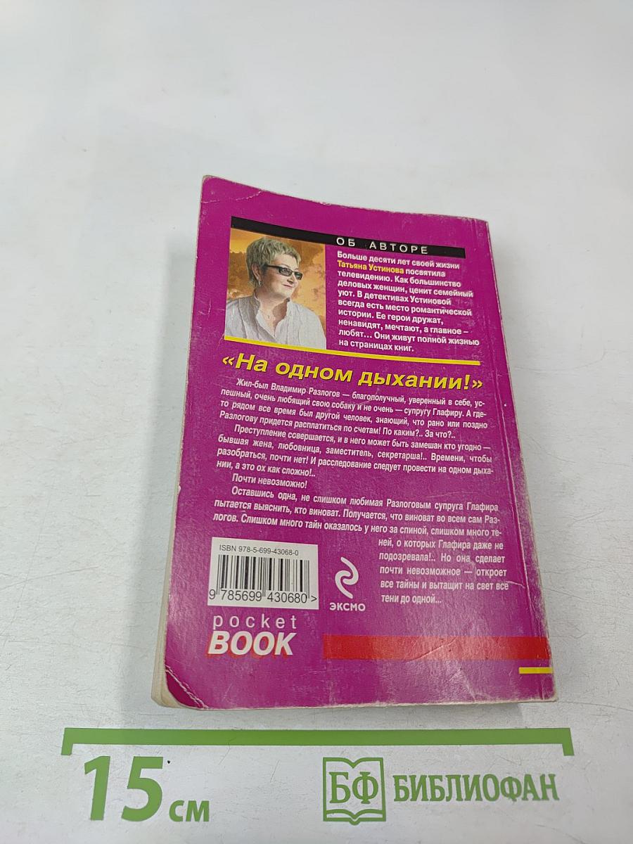 На одном дыхании!