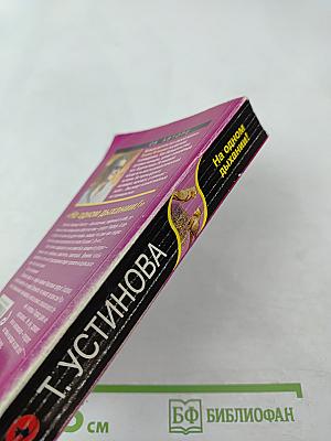 На одном дыхании!