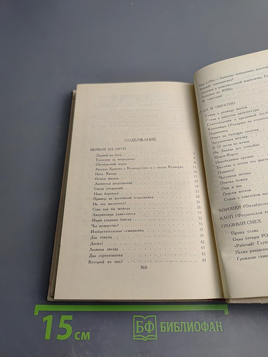 Владимир Маяковский. Собрание сочинений в шести томах. Том 5