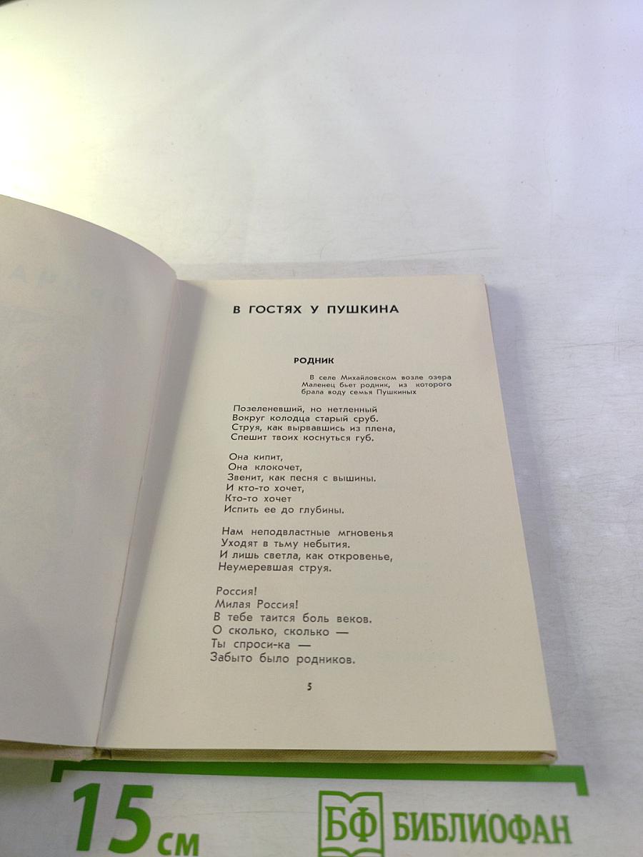 Круги Земли