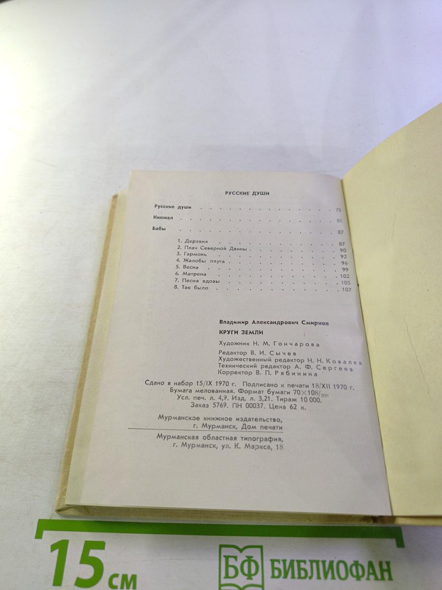 Круги Земли