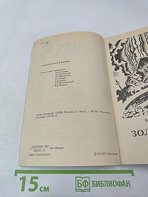 Сокол. Литературно-художественный журнал приключений и фантастики. Выпуск 1